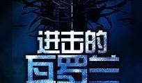 瓦罗兰最新爆料,神秘英雄即将登场，战局风云再起！